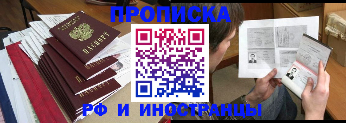 временная прописка в Струнино
